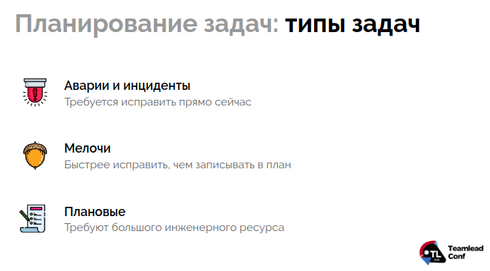 Управление распределенной командой в режиме многопроектности (обзор и видео доклада) - 12