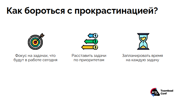 Управление распределенной командой в режиме многопроектности (обзор и видео доклада) - 31