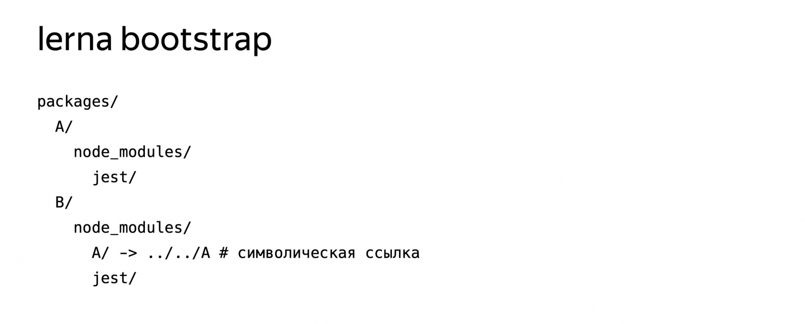 Разработка в монорепозитории. Доклад Яндекса - 10