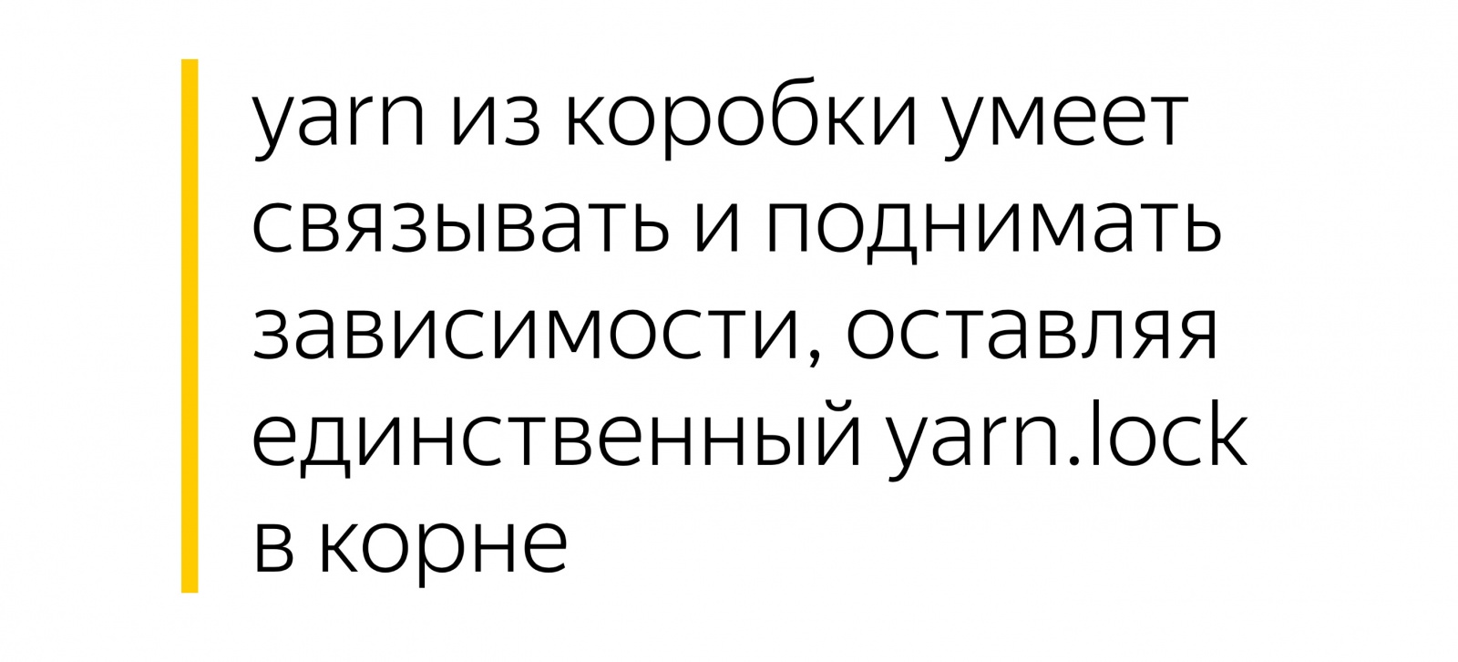 Разработка в монорепозитории. Доклад Яндекса - 14