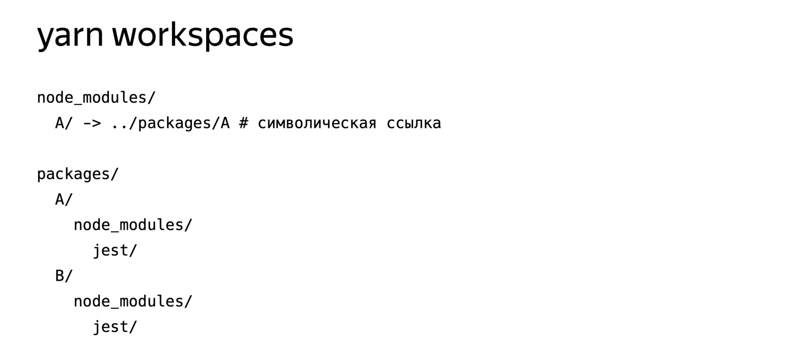 Разработка в монорепозитории. Доклад Яндекса - 16