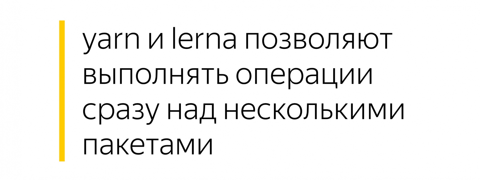 Разработка в монорепозитории. Доклад Яндекса - 19