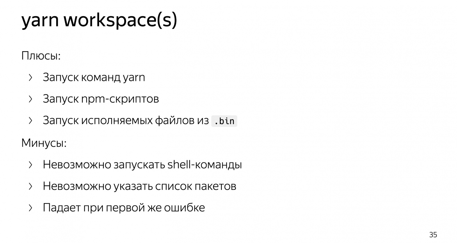 Разработка в монорепозитории. Доклад Яндекса - 22