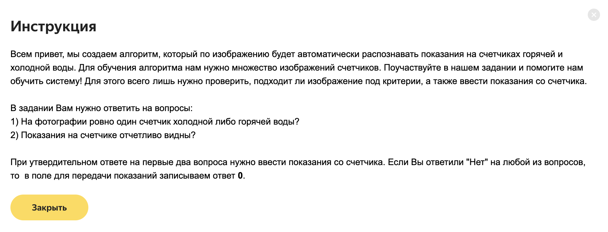 Создаем датасет для распознавания счетчиков на Яндекс.Толоке - 11