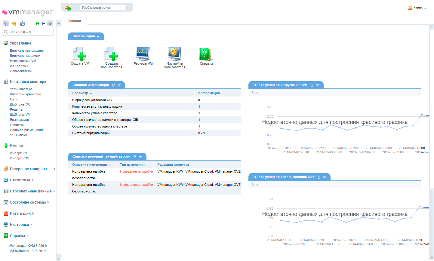 VMmanager 6: представляем коробку и сравниваем с предыдущим поколением - 8