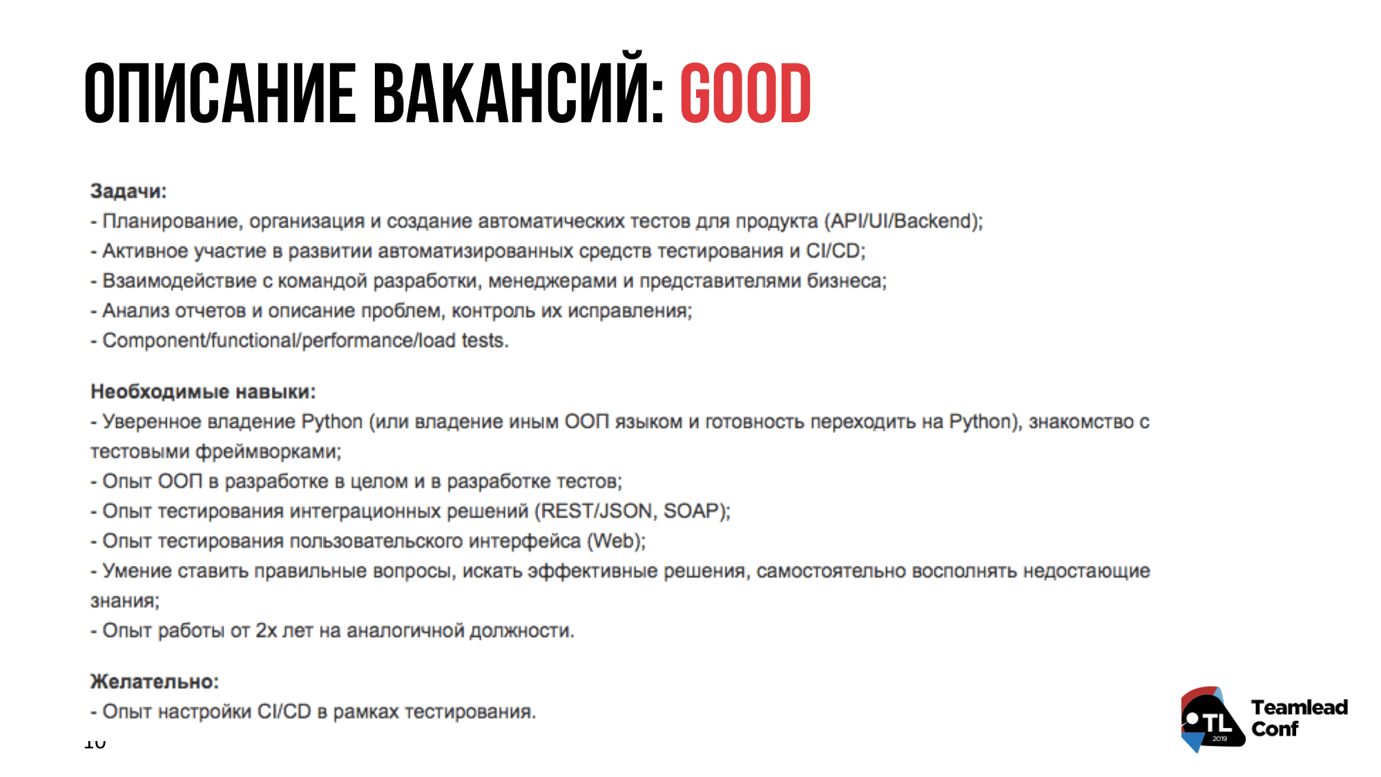 Оригинальное описание. Описание вакансии. Интересное описание вакансии. Лучшее описание вакансии. Креативное описание вакансии.