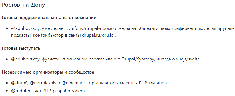 Открытый список PHP-событий, спикеров и организаторов на GitHub - 3