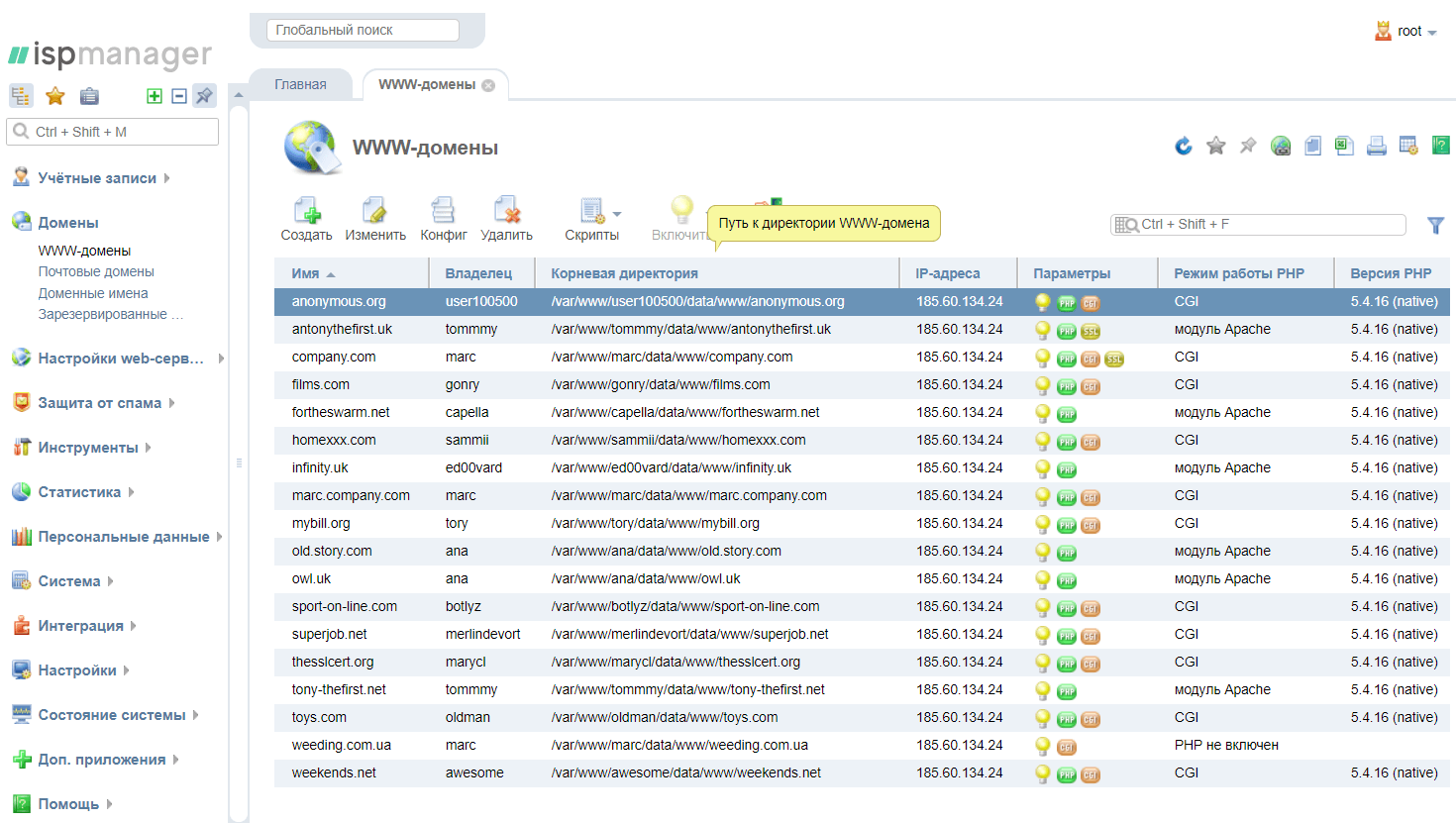 Обзор ISPmanager – панели управления хостингом и сайтами - 10