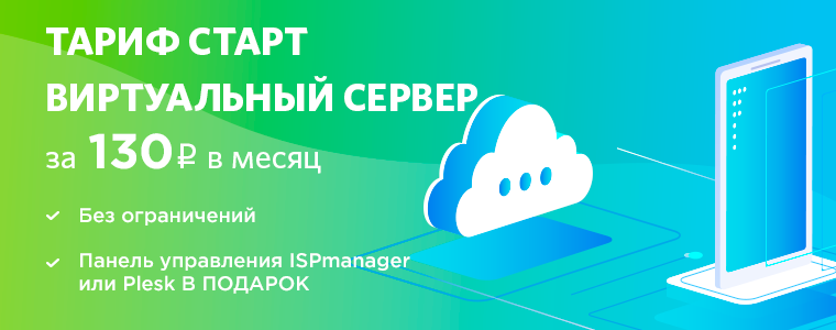 Обзор ISPmanager – панели управления хостингом и сайтами - 13