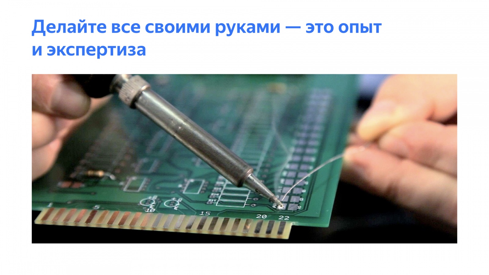 Как быстро делать прототипы устройств и почему это важно. Доклад Яндекс.Такси - 24