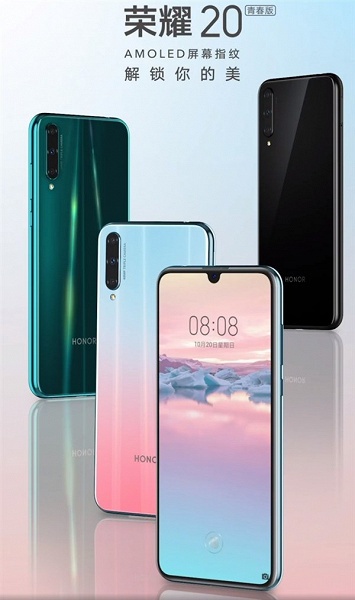 $215 за 48 Мп. Honor 20 Youth Edition поступил в продажу