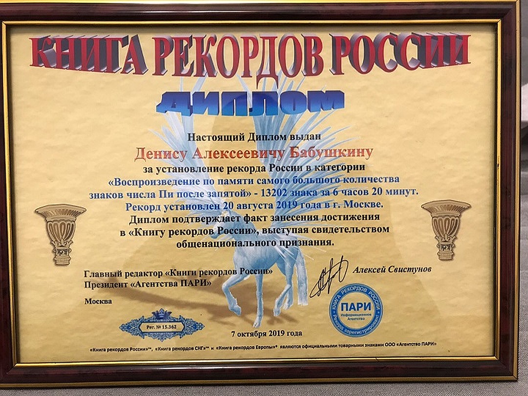 Десятиклассник из Екатеринбурга запомнил 13 202 знака числа Пи после запятой и воспроизвел их на досках за 380 минут - 3
