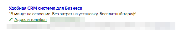 Всё вы врёте! О рекламе CRM - 13