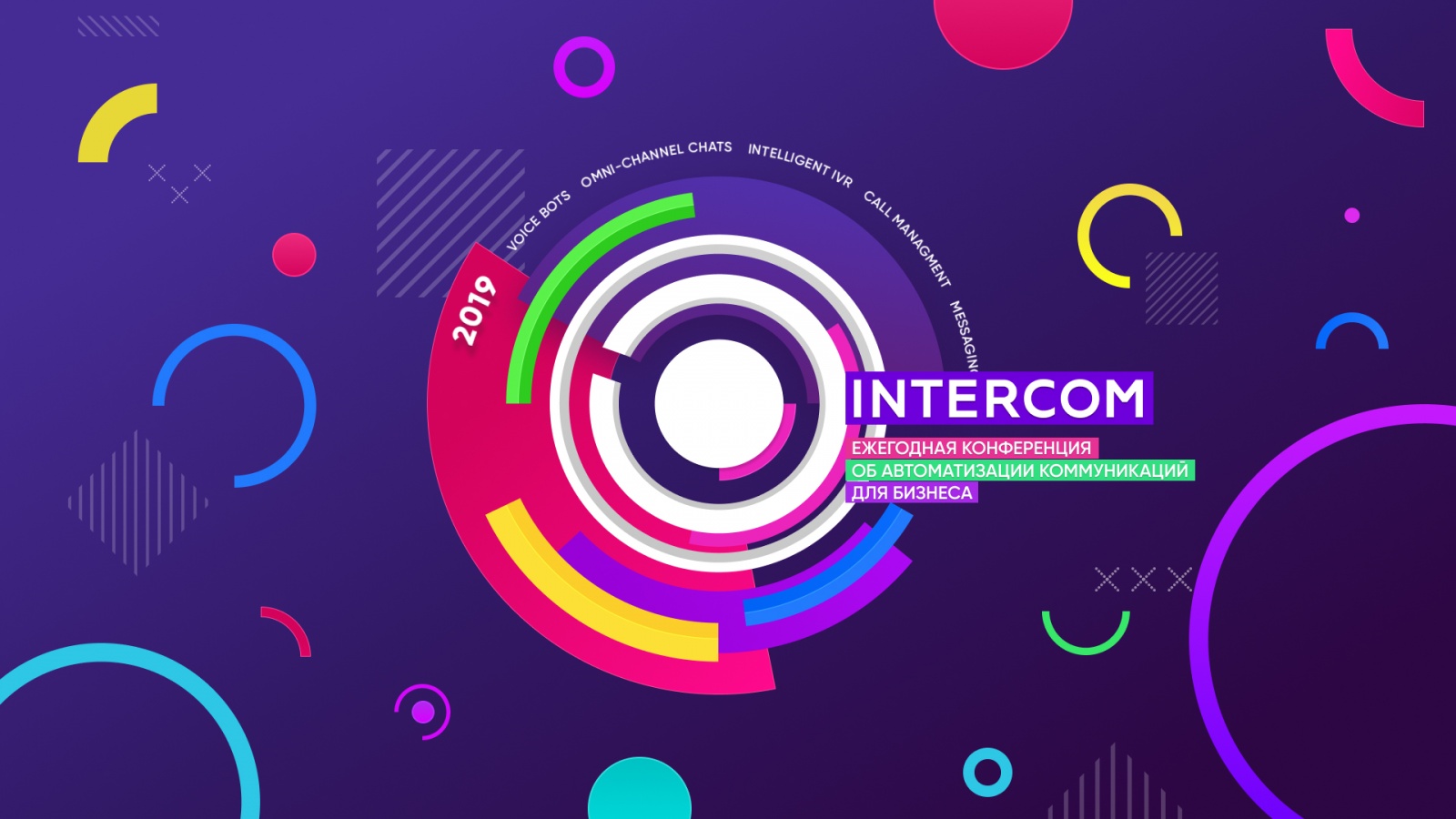 14 ноября пройдет Intercom'19 — конференция об автоматизации коммуникаций от Voximplant - 1