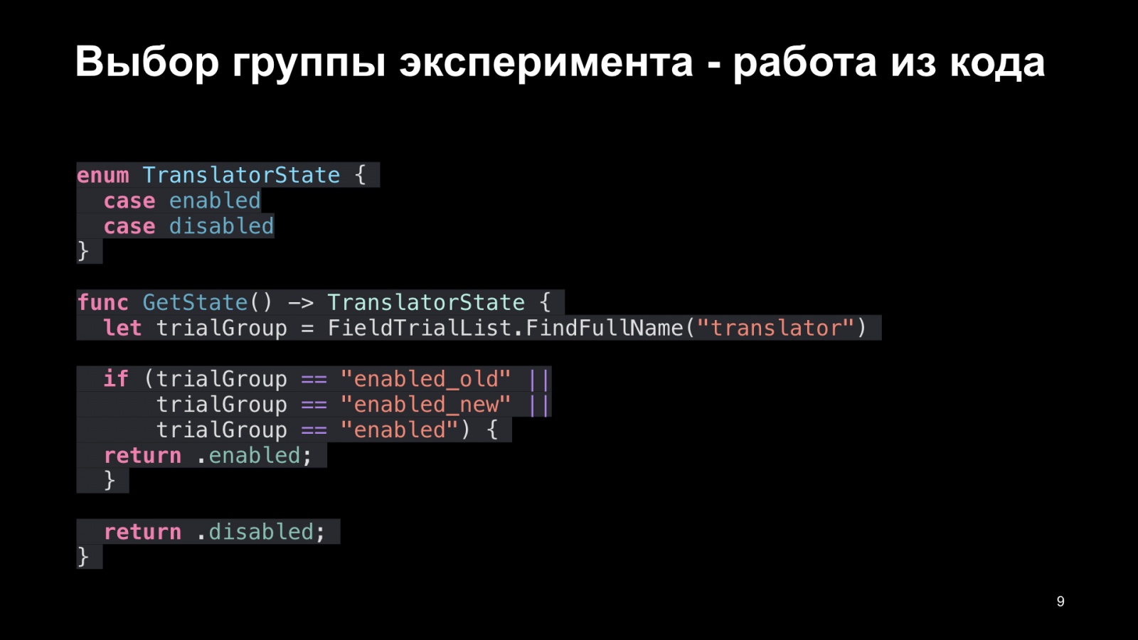 Как Браузер для iOS А-Б-тестирование улучшал. Доклад Яндекса - 10