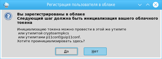 Криптографический АРМ на базе стандартов с открытым ключом. Конфигурирование токенов PKCS#11 - 7