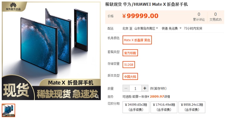 Стоимость Huawei Mate X взлетела до $14000