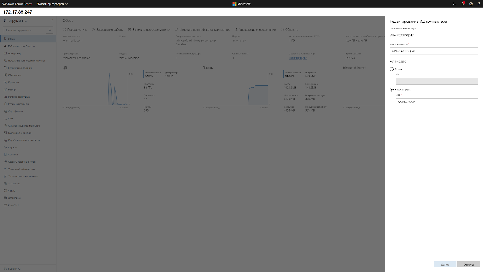 Управляем Windows Server из Windows Admin Center - 3