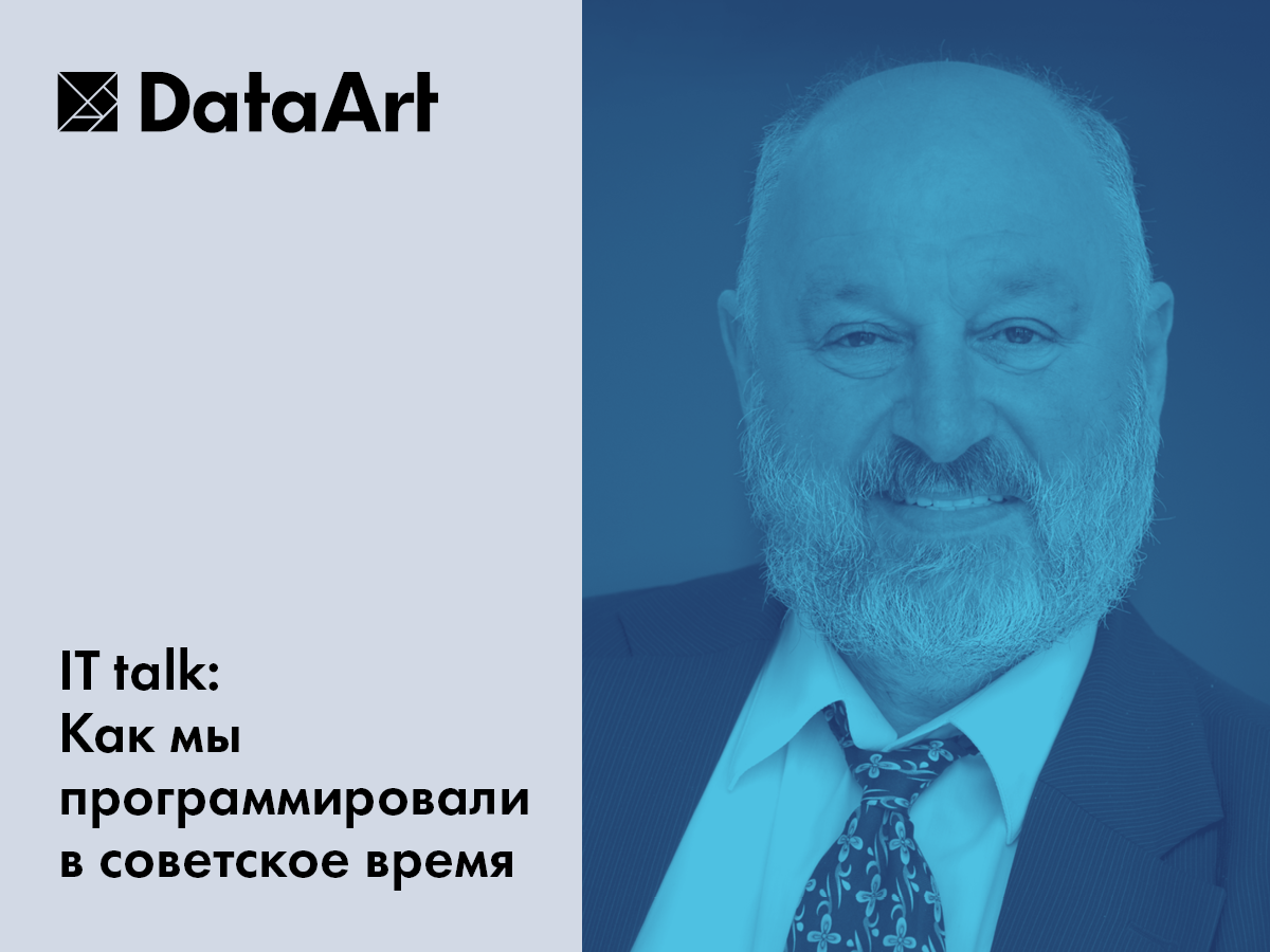 DataArt примет открытую лекцию Андрея Терехова, завкафедрой системного программирования Матмеха СПбГУ - 1