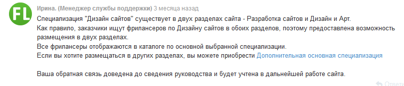 Как FL.ru обманывает пользователей, продавая одну услугу два раза, нарушая собственные правила - 4