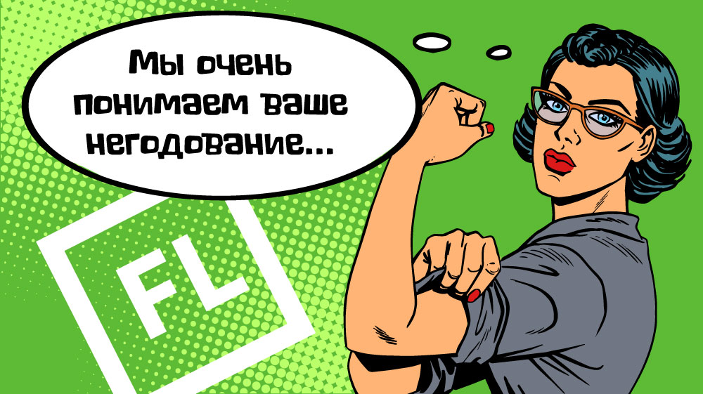 Как FL.ru обманывает пользователей, продавая одну услугу два раза, нарушая собственные правила - 1