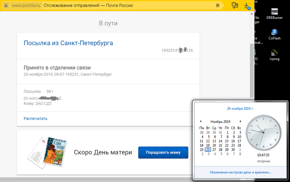 Pochta ru отслеживание почтовых
