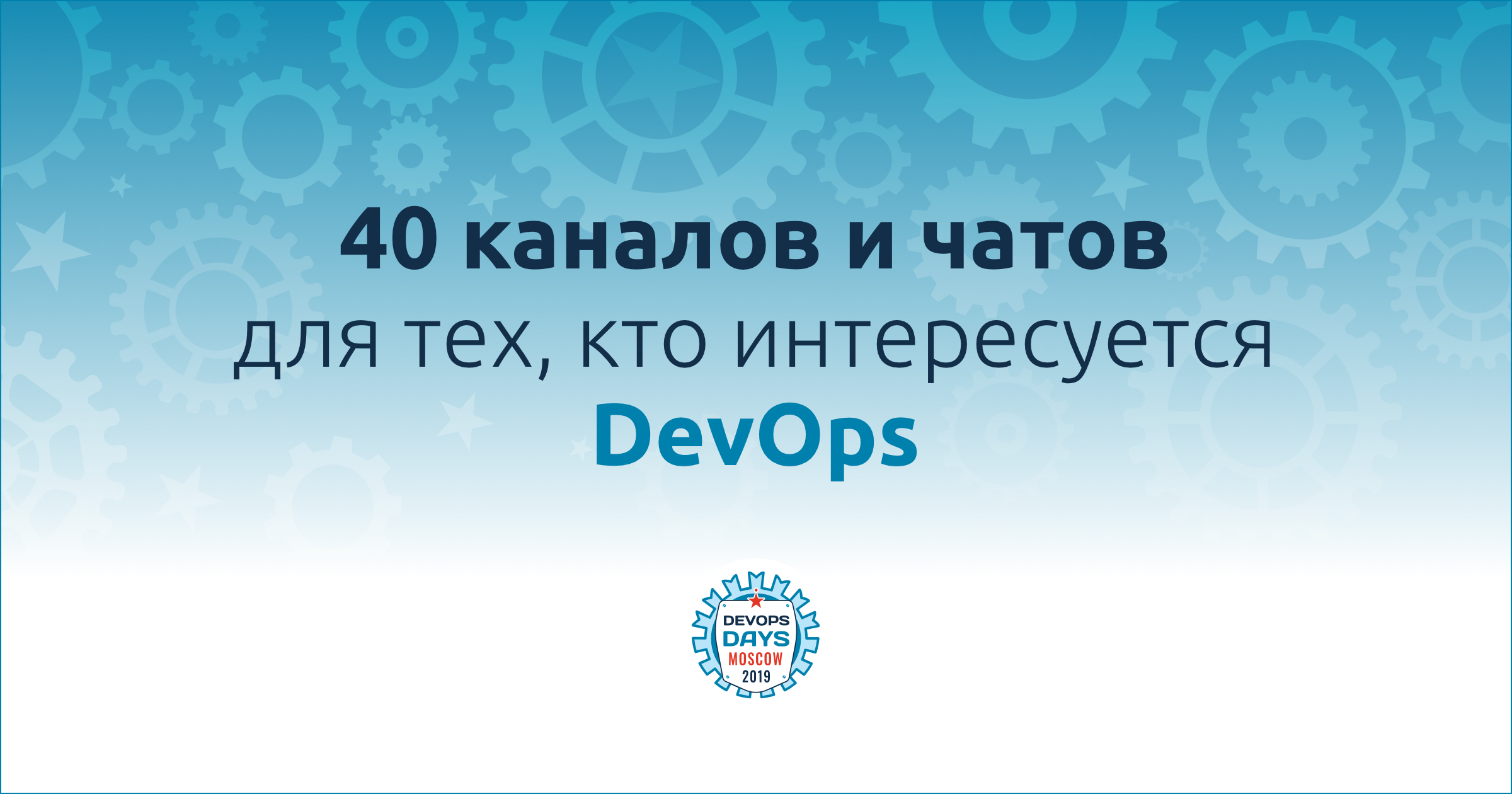 40 каналов и чатов для тех, кто интересуется DevOps - 1