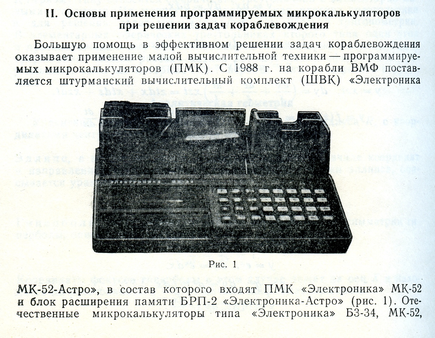 Внедрение в архитектуру советских программируемых калькуляторов  «Электроника МК-52»