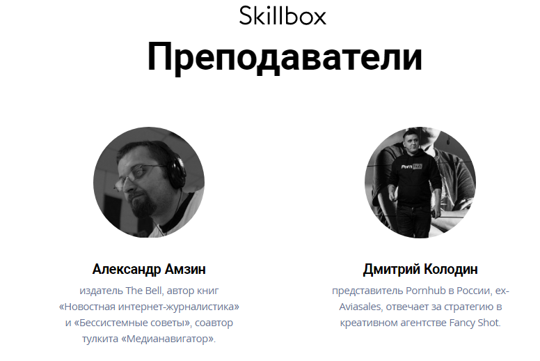 Мастер презентации и публичных выступлений skillbox