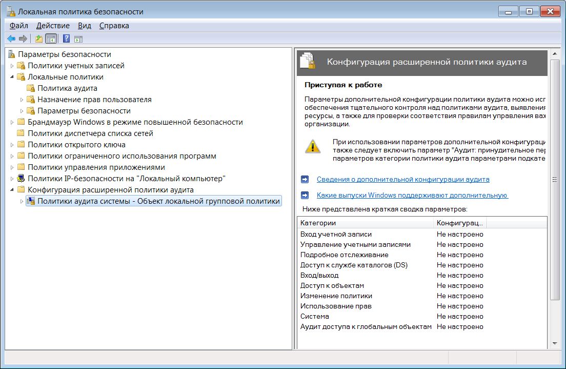 Просмотр журнала аудита windows 7
