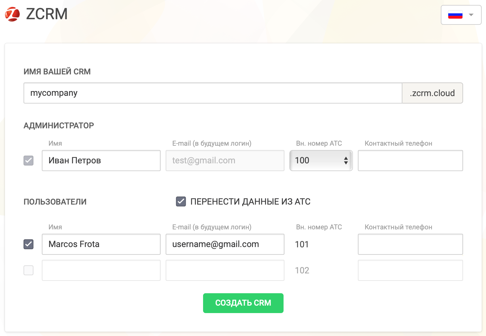 Бесплатная СRM + телефония - 4