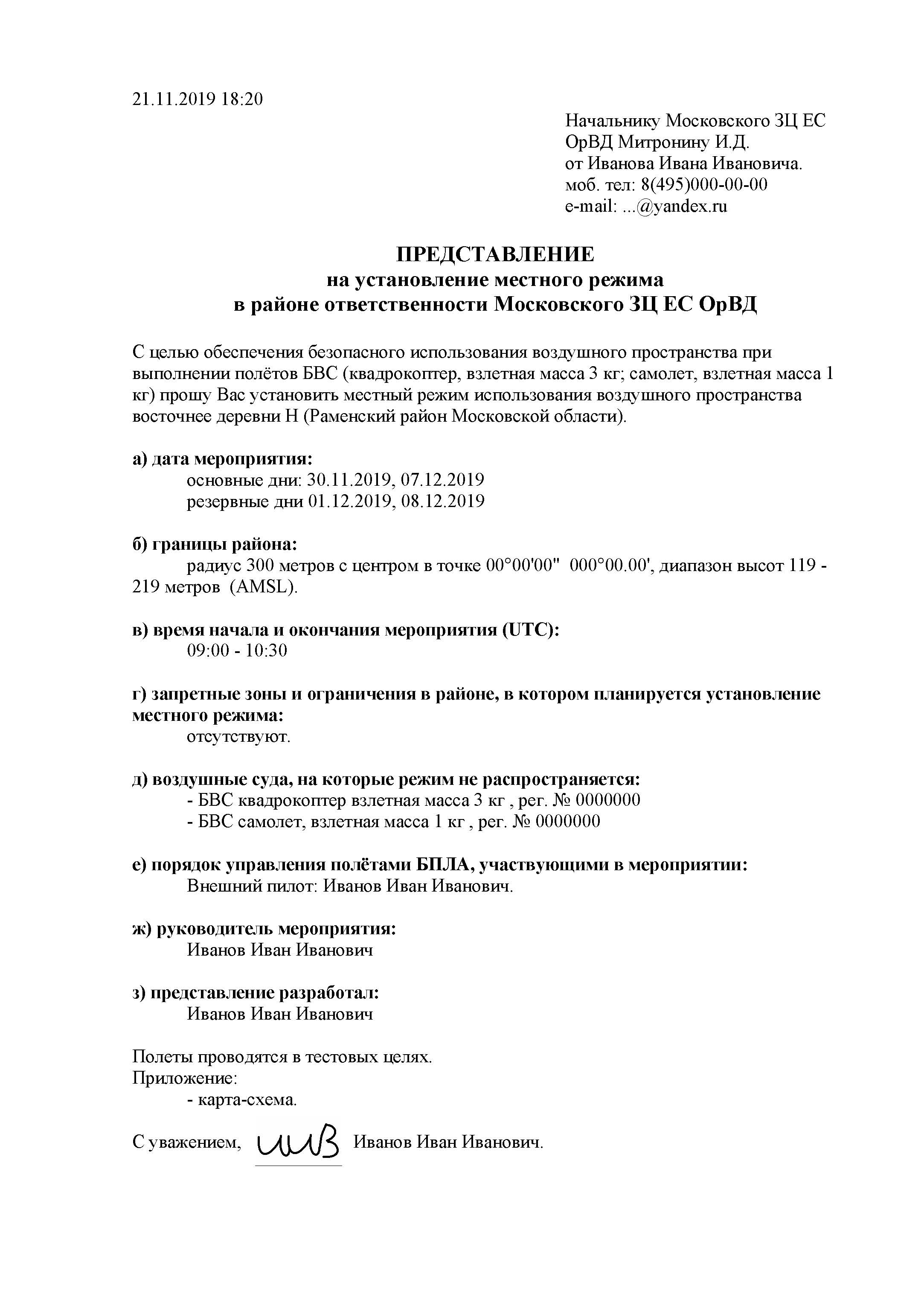 Когда подается план полета в зц ес орвд