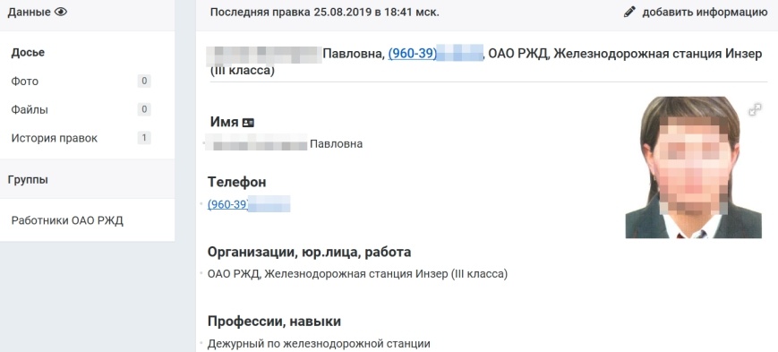 Задержан подозреваемый в глобальной утечке персональных данных сотрудников ОАО «РЖД» в августе 2019 года - 1