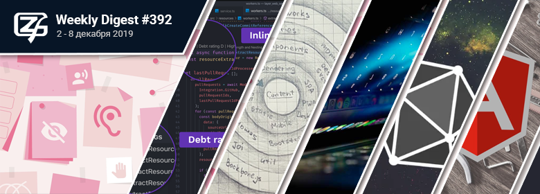 Дайджест свежих материалов из мира фронтенда за последнюю неделю №392 (2 — 8 декабря 2019) - 1