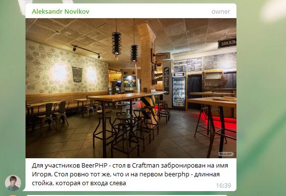 BeerPHP: что это, зачем идти и как запустить у себя в городе - 6