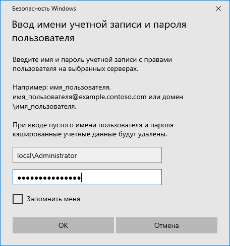 Группы домена windows. Домен имя пользователя. Имя пользователя пароль домен. Доменный логин. Ввод имени пользователя в домене.