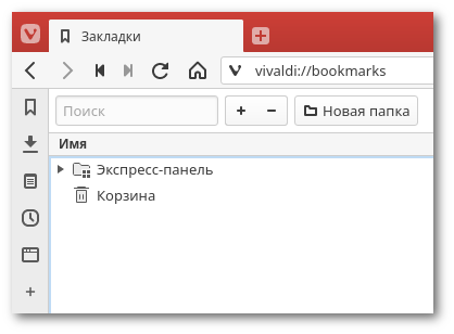 Vivaldi 2.10 — Агент под прикрытием - 4