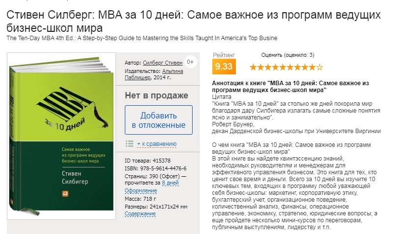 Программист-фанатик. Конспект часть 2 + конспект-таблица. Рыба, гиганты и наставники - 2