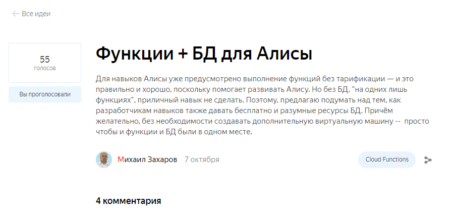 Голосование