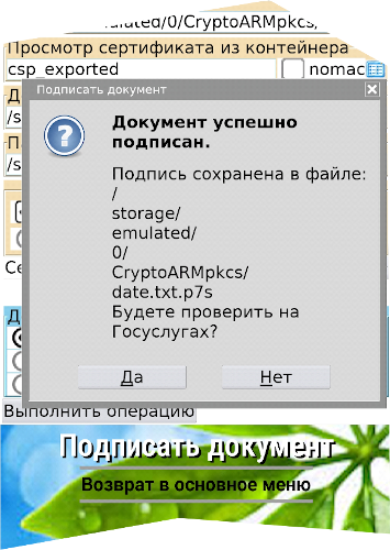 Криптографический АРМ на базе стандартов с открытым ключом для платформы Android - 9