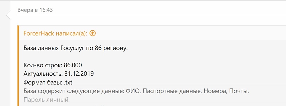 (обновлено) Власти Югры признали факт утечки технических данных с сервера региональных госуслуг - 1