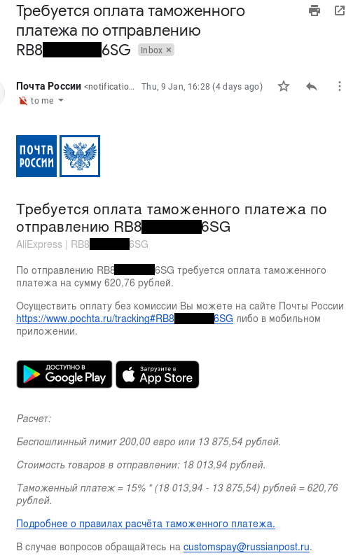 Как оплатить посылку. Оплата таможенной пошлины за посылку. Оплатить таможенную пошлину за посылку. Оплата таможенных платежей на почте.