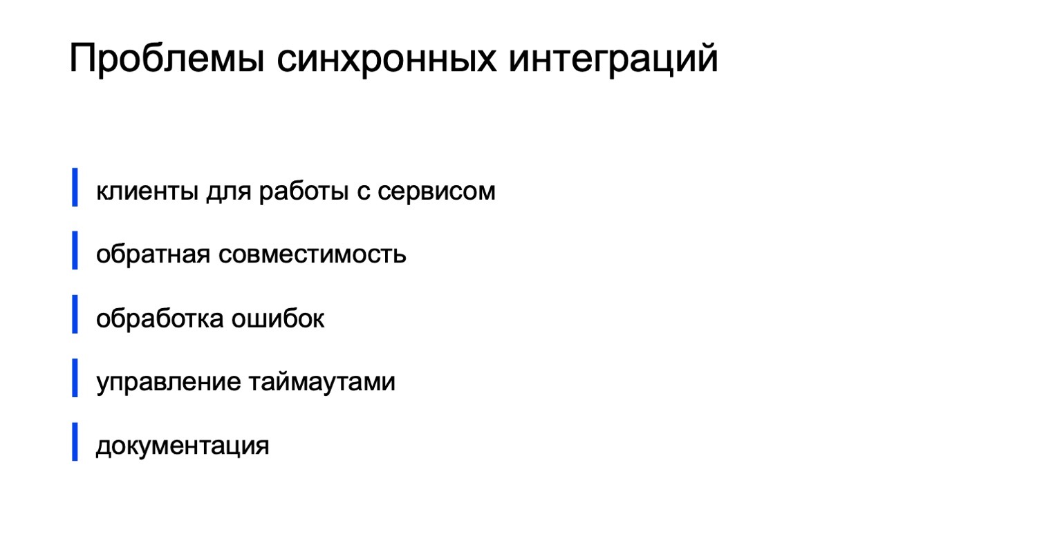 gRPC в качестве протокола межсервисного взаимодействия. Доклад Яндекса - 2