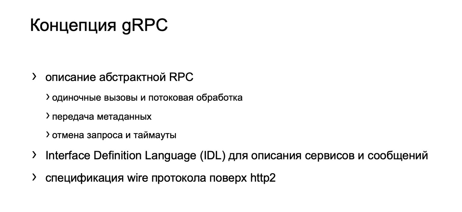 Удаленный вызов процедур rpc. Протоколы межсервисного взаимодействия. GRPC обработка ошибок. Тесты ГРПЦ.