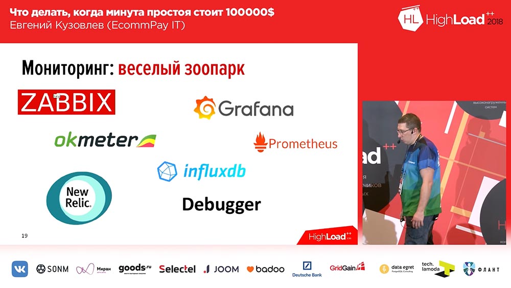 HighLoad++, Евгений Кузовлев (EcommPay IT): что делать, когда минута простоя стоит $100000 - 16