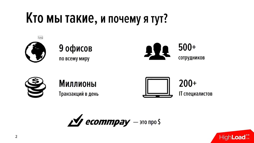 HighLoad++, Евгений Кузовлев (EcommPay IT): что делать, когда минута простоя стоит $100000 - 2