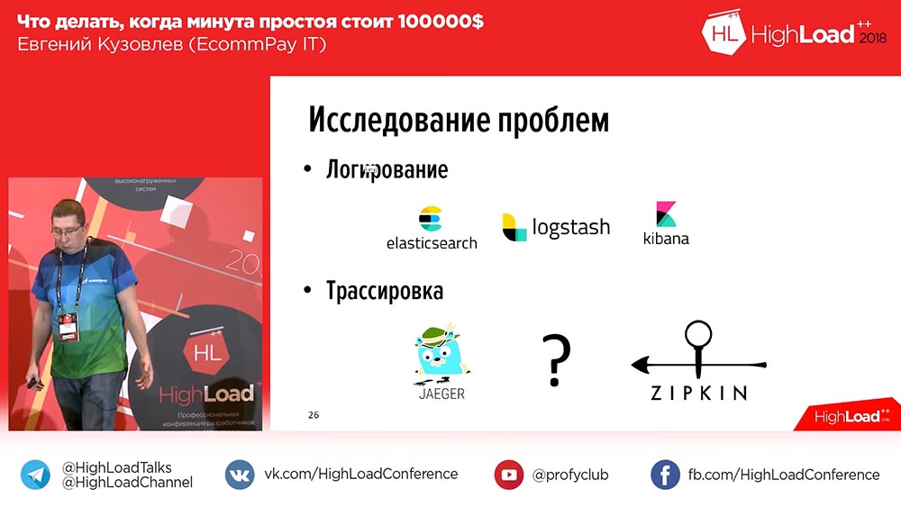 HighLoad++, Евгений Кузовлев (EcommPay IT): что делать, когда минута простоя стоит $100000 - 21