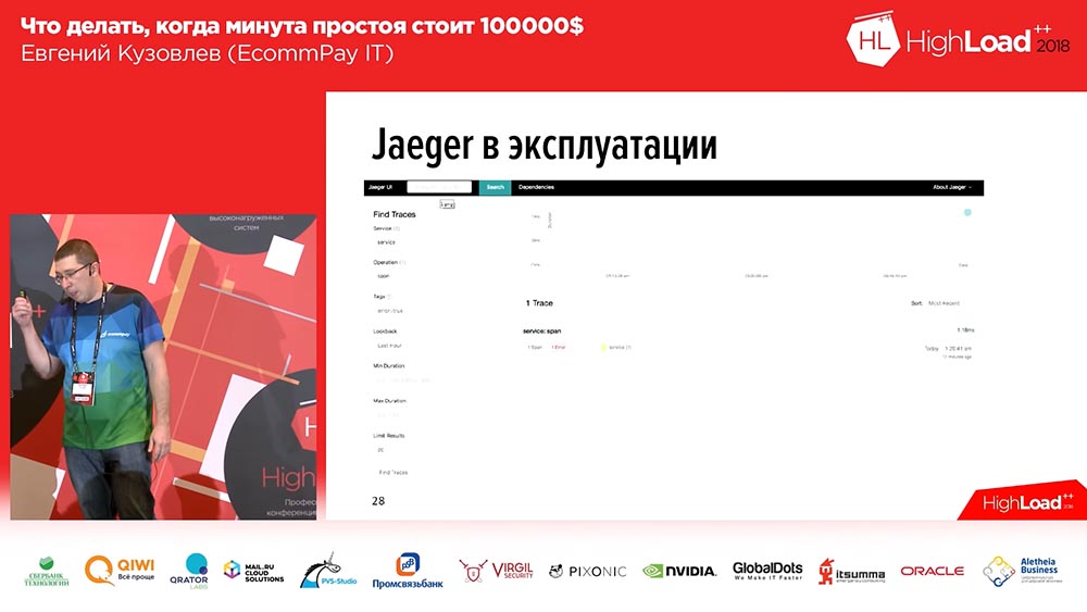 HighLoad++, Евгений Кузовлев (EcommPay IT): что делать, когда минута простоя стоит $100000 - 23