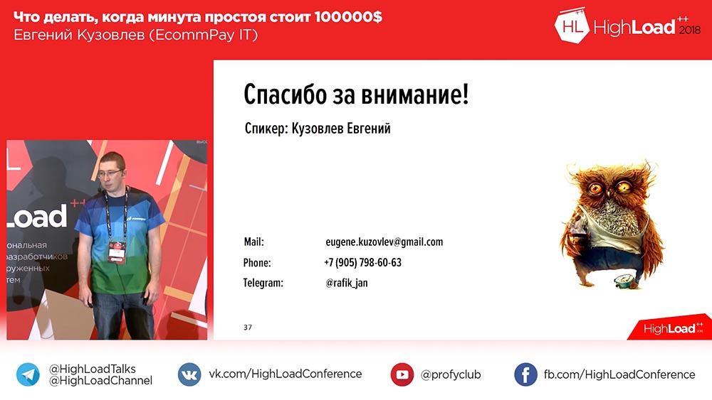 HighLoad++, Евгений Кузовлев (EcommPay IT): что делать, когда минута простоя стоит $100000 - 29