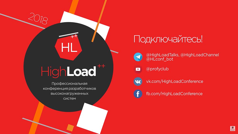 HighLoad++, Евгений Кузовлев (EcommPay IT): что делать, когда минута простоя стоит $100000 - 33